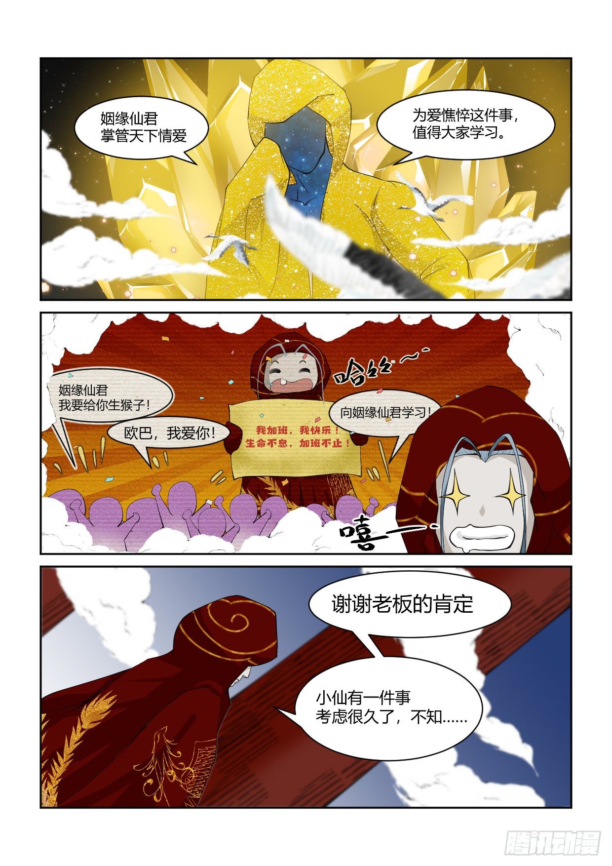 天上掉下个未婚妻漫画,第1话 神仙吵架2图