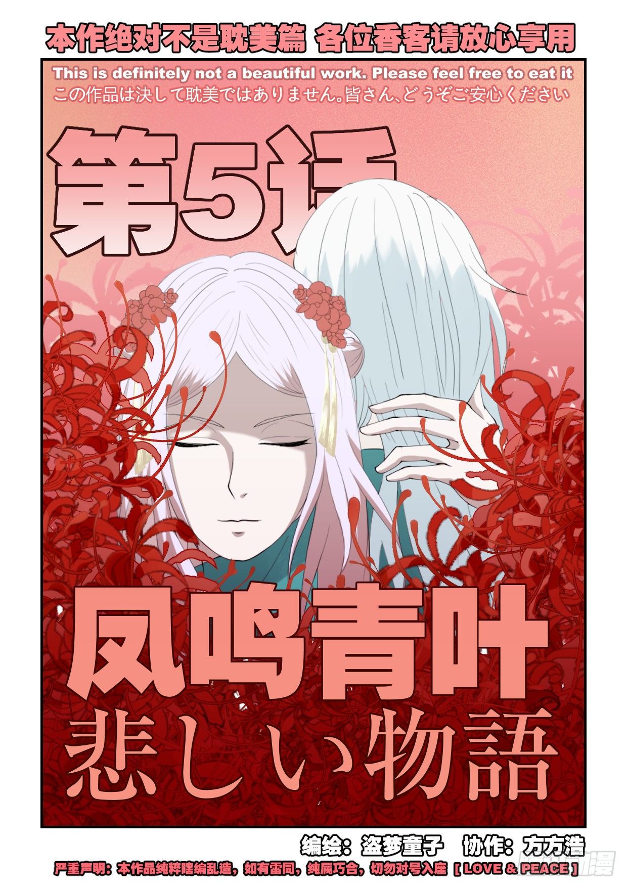 天上掉下个桃花运谁写的漫画,第5话 凤鸣青叶1图