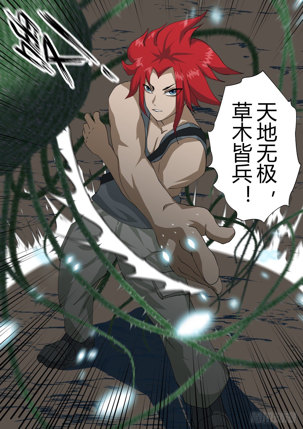 天上掉下个林妹妹电视剧漫画,第2话 天降月老1图