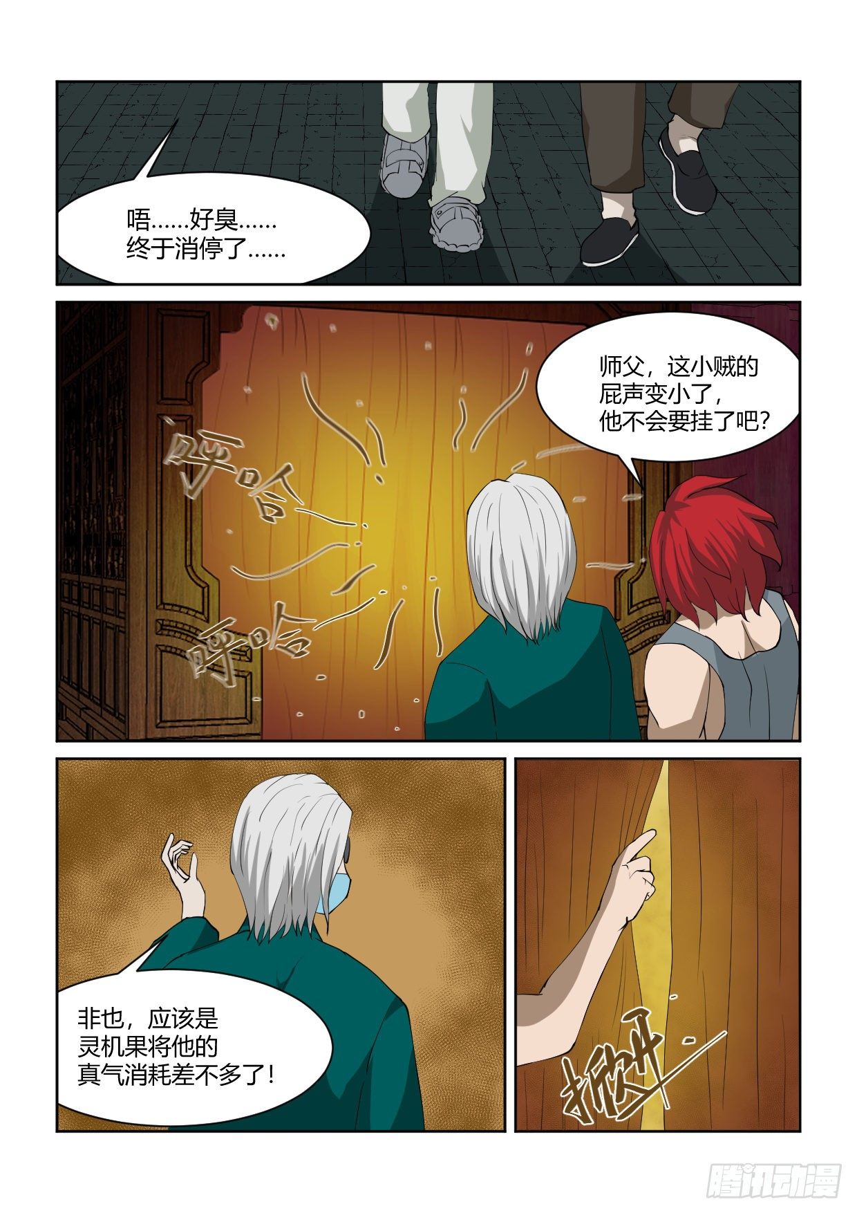 天上掉下个桃花运简谱漫画,第3话 羞羞的渡气2图