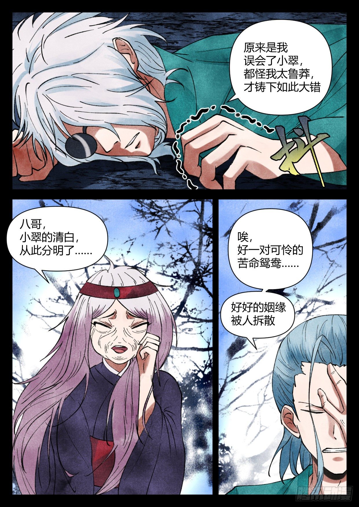 天上掉下个猪八戒普通话版漫画,第19话 姻缘宝册2图