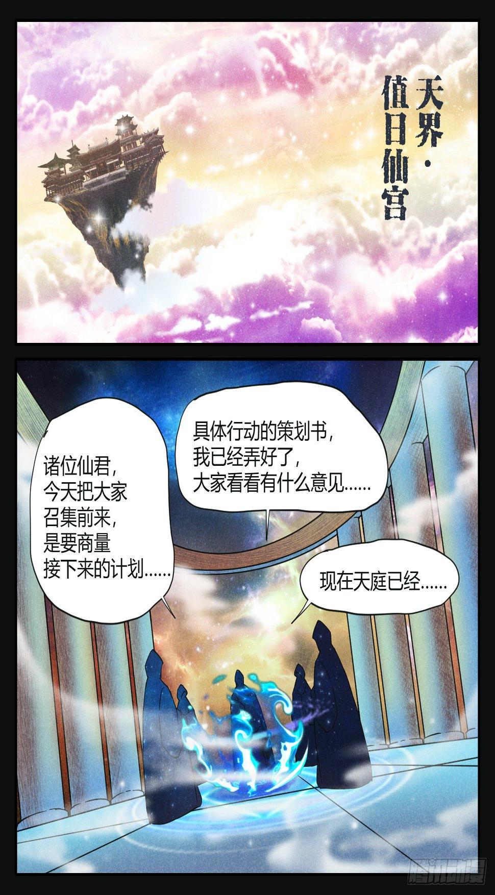 天上掉下个姻缘仙漫画,第17话 拨云见雾2图