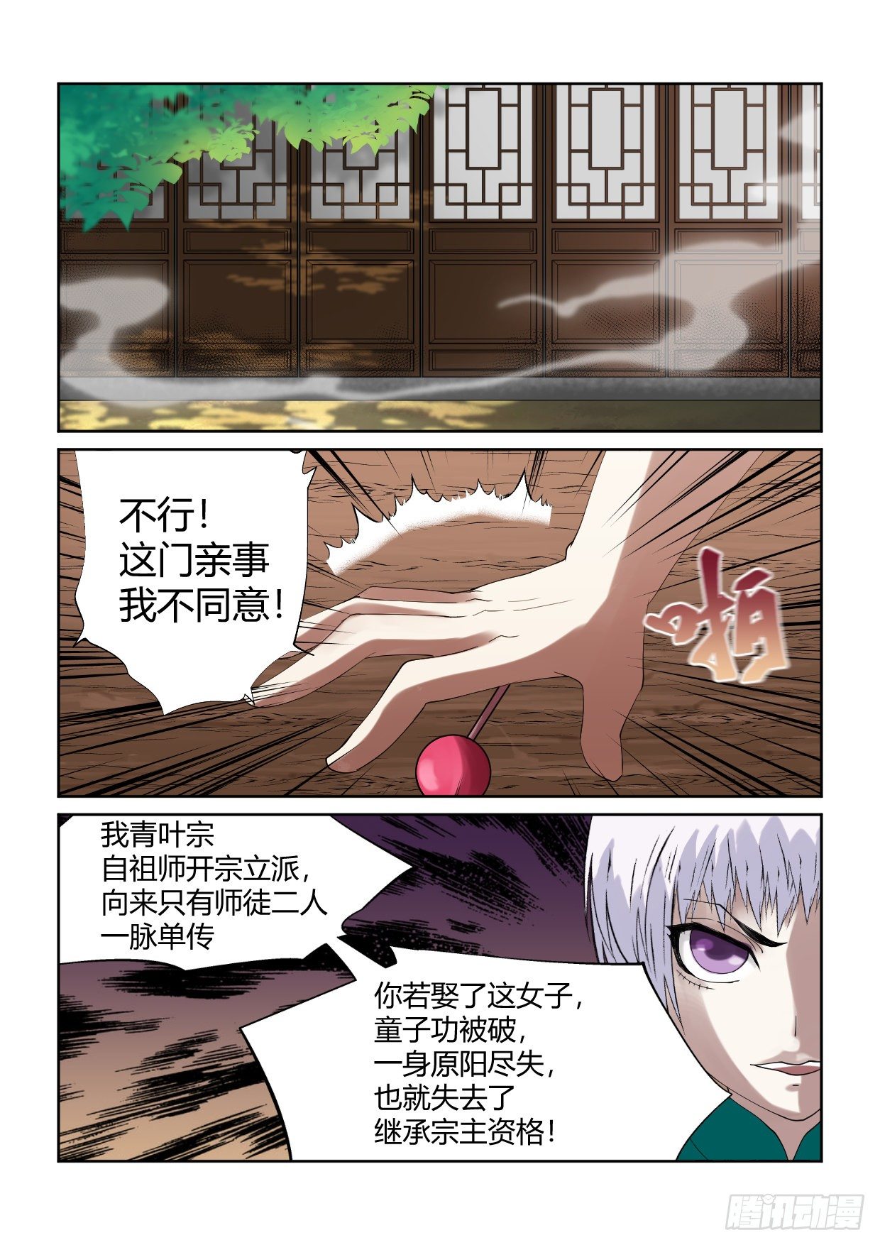 天上掉下个桃花运作曲漫画,第5话 凤鸣青叶2图