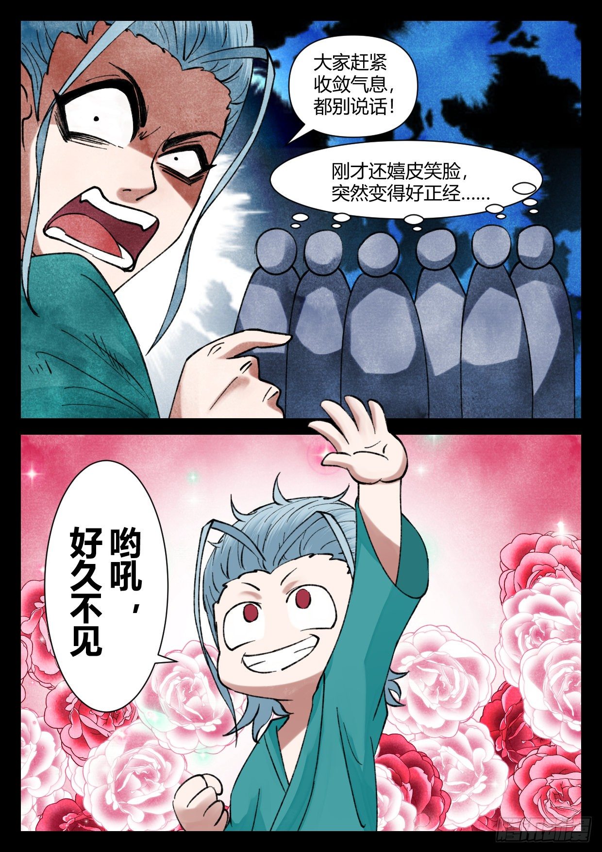 天上掉下个猪八戒哔哩哔哩漫画,第19话 姻缘宝册2图