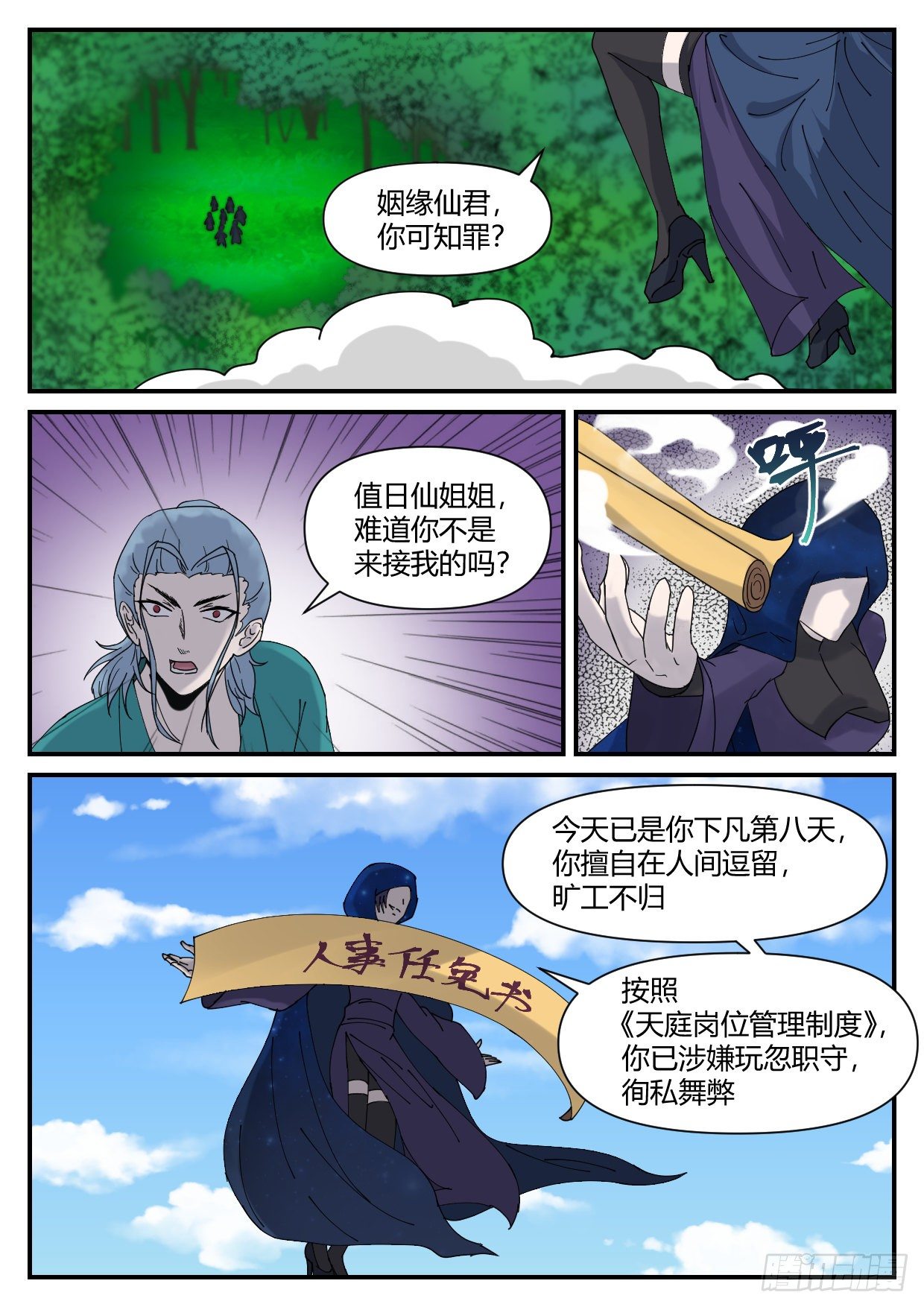 天上掉下个怡妹妹火山主播漫画,第20话 吞灵神兽2图