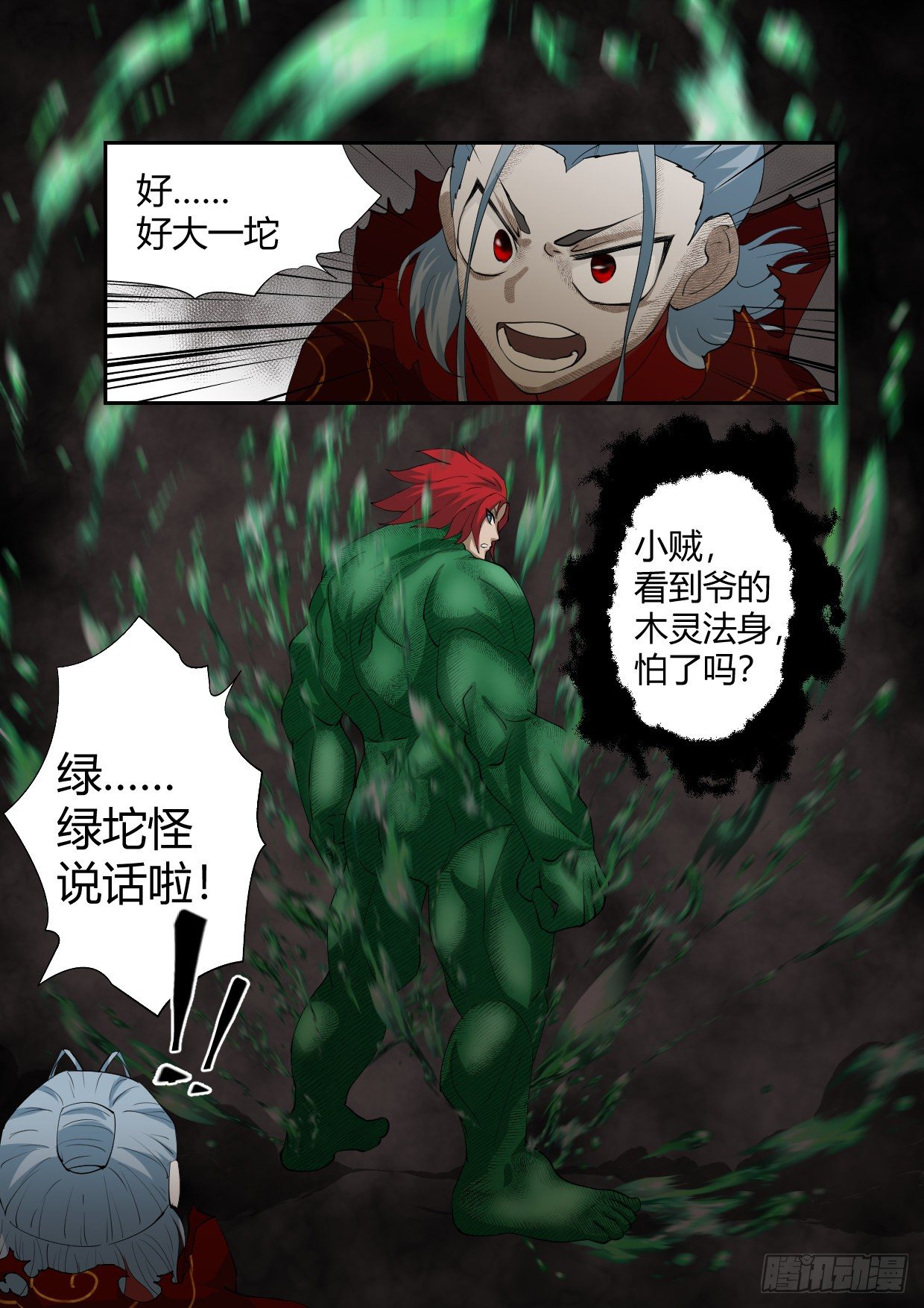 天上掉下个林妹妹电视剧漫画,第2话 天降月老1图