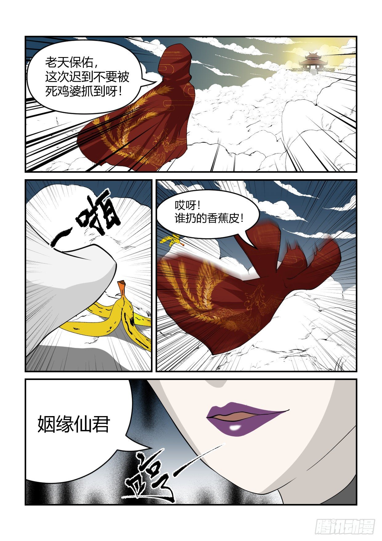 天上掉下个桃花运漫画,第1话 神仙吵架1图