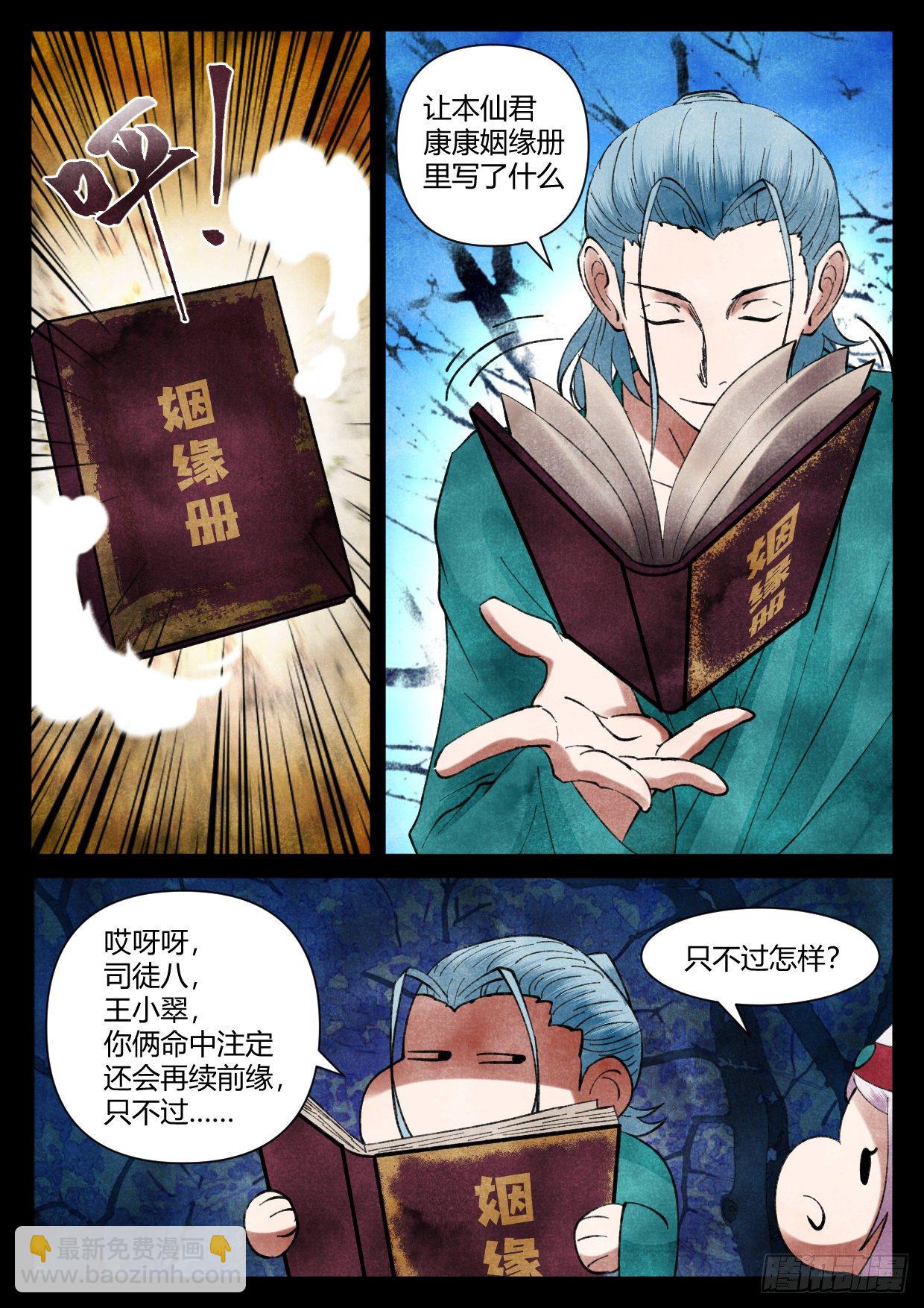 天上掉下个猪八戒哔哩哔哩漫画,第19话 姻缘宝册2图