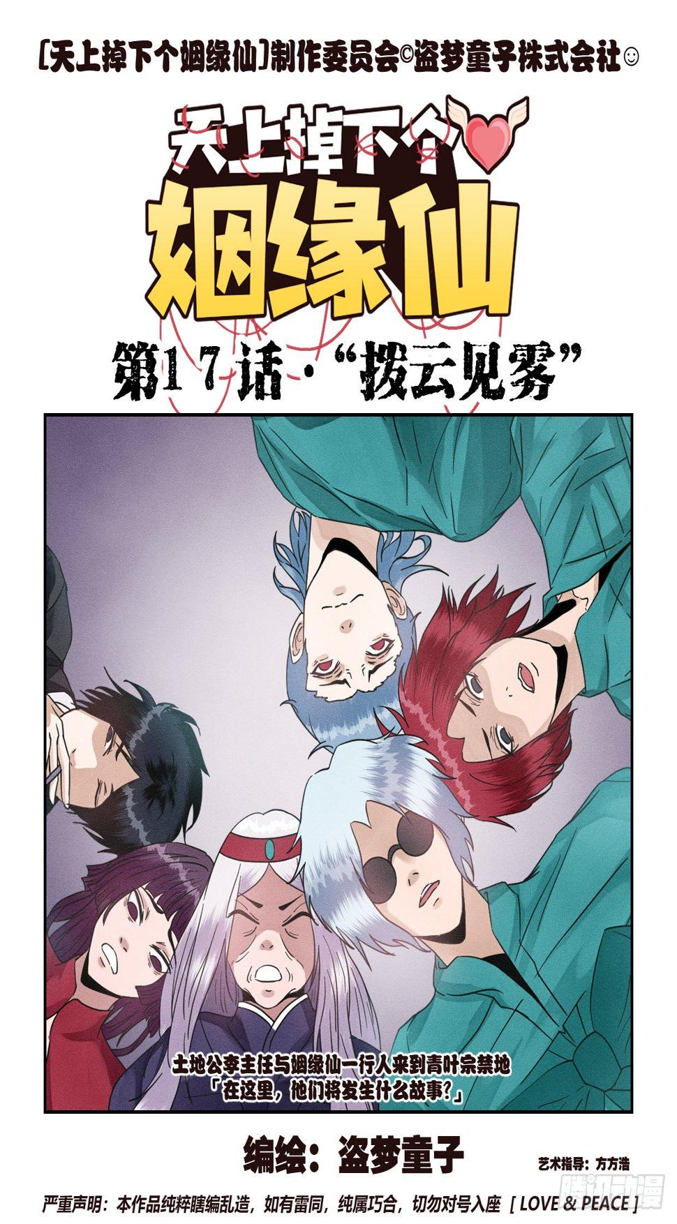 天上掉下个怡妹妹火山主播漫画,第17话 拨云见雾1图