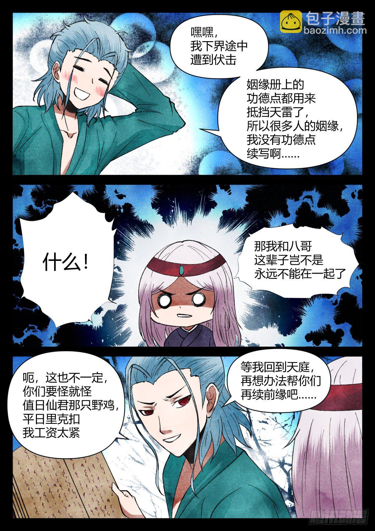 天上掉下个猪八戒哔哩哔哩漫画,第19话 姻缘宝册1图