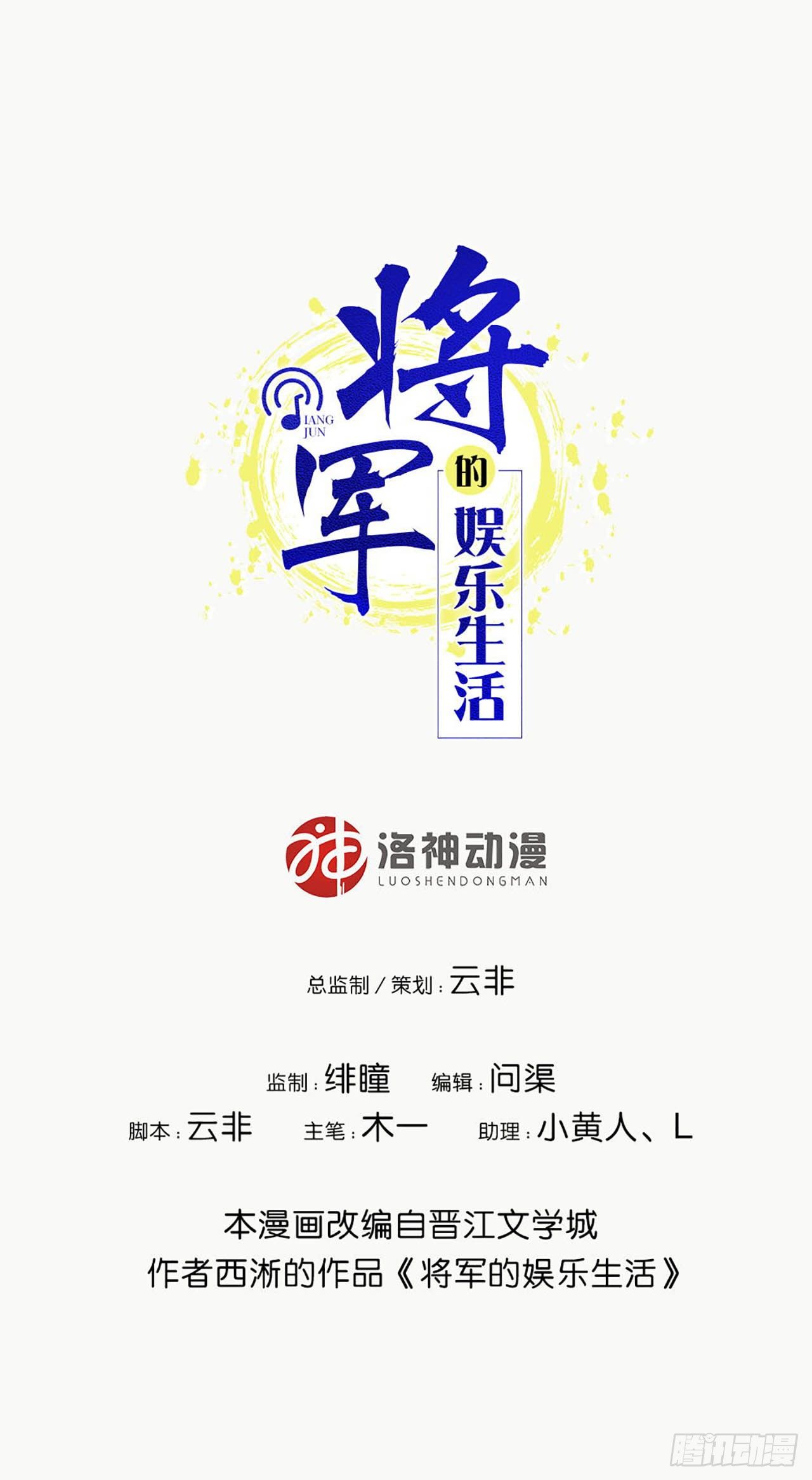 [古穿今]将军的娱乐生活漫画,第13话 逆风翻盘1图