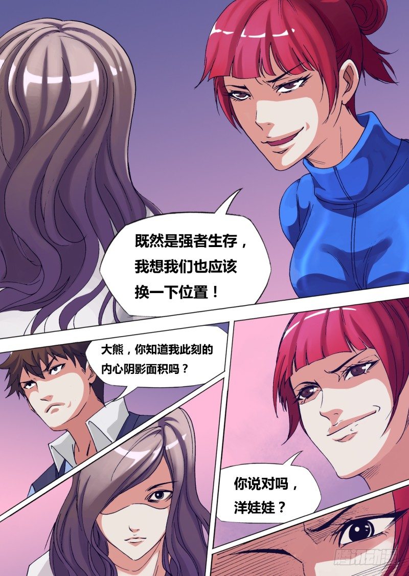 神影爷漫画,第十六章 她的抉择1图