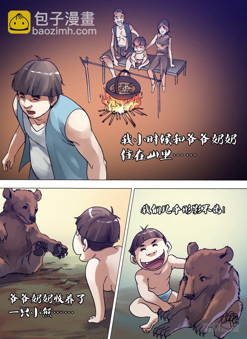 神隐迷都漫画,第七章 吃货无敌1图