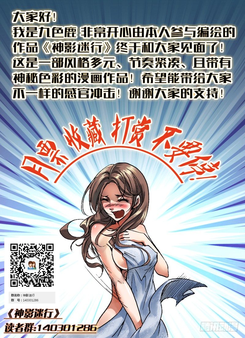 神隐迷都漫画,第一章 不凡之夜1图