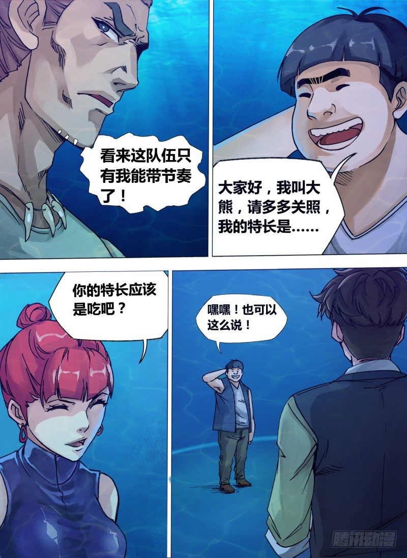 神影迷行漫画免费下拉式漫画网漫画,第五章 鲨鱼水道2图