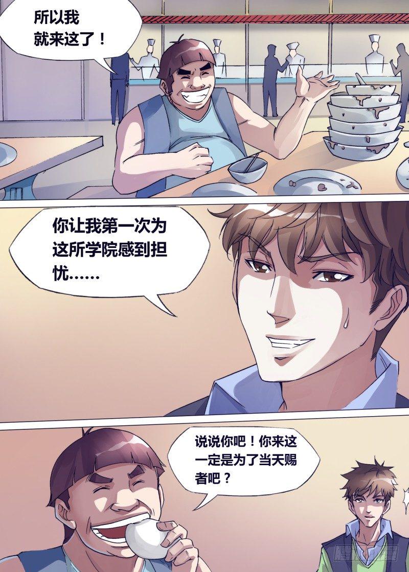 神影图人物漫画,第二十八章 一扫而空2图