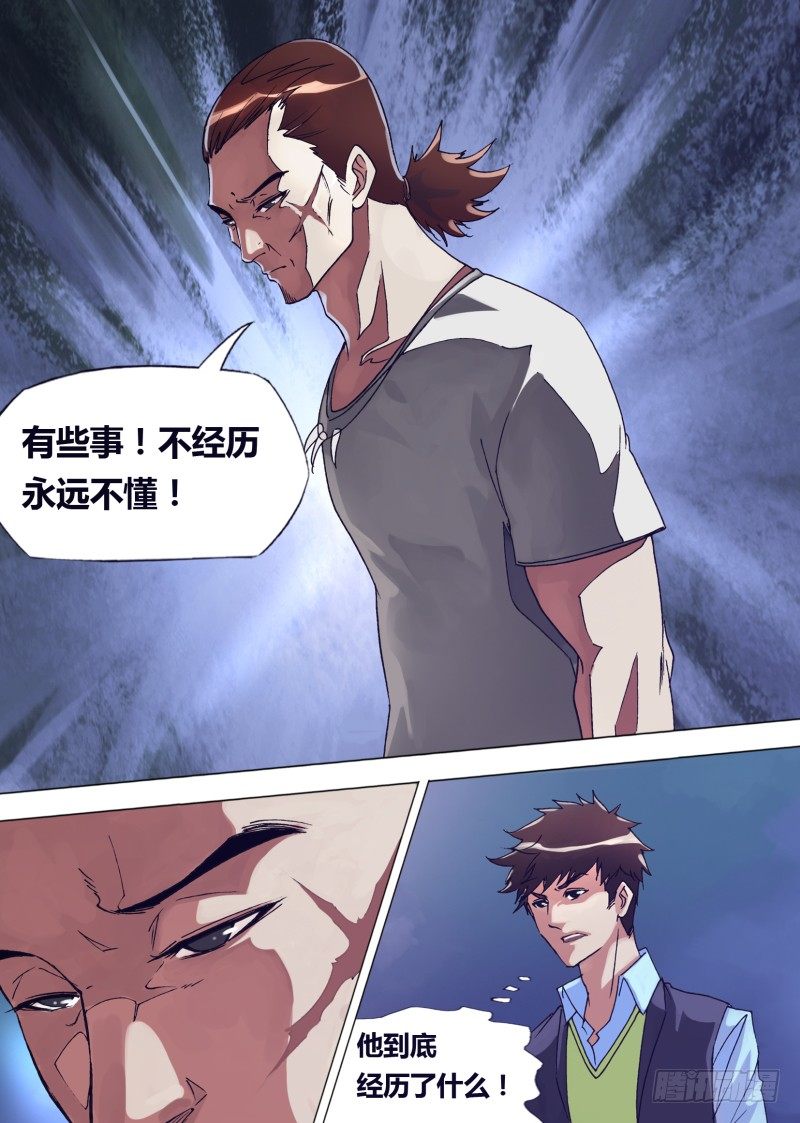 神影迷行漫画,第十五章 猎人往事1图