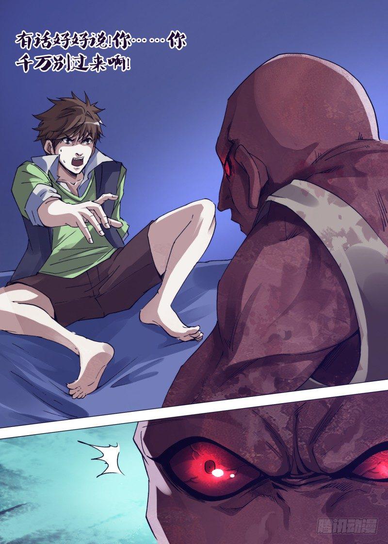 神隐迷都漫画,第三十章 夜半惊魂2图