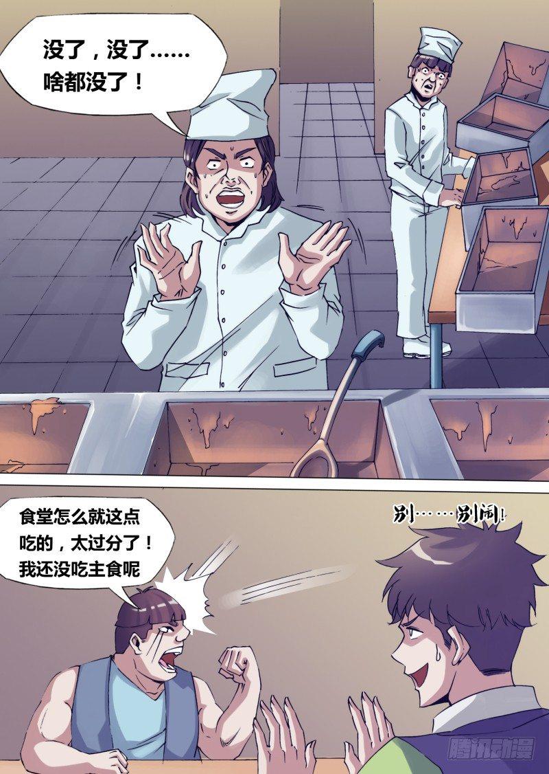 神影图人物漫画,第二十八章 一扫而空2图