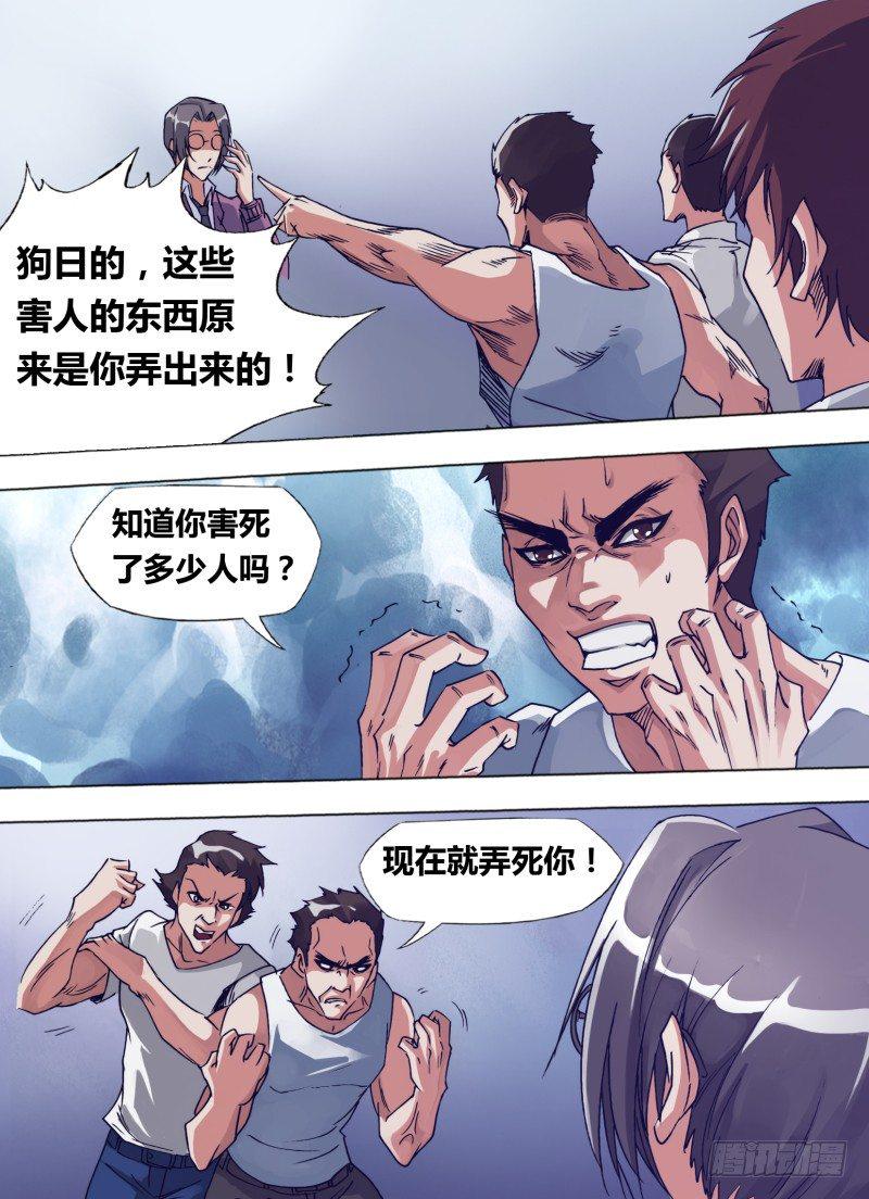 神影迷行漫画免费下拉式漫画网漫画,第二十五章 精华粘弹1图