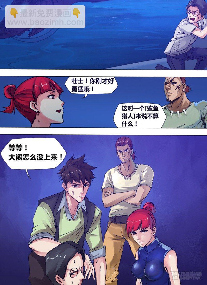 神隐迷都漫画,第六章 驭鲨之王1图