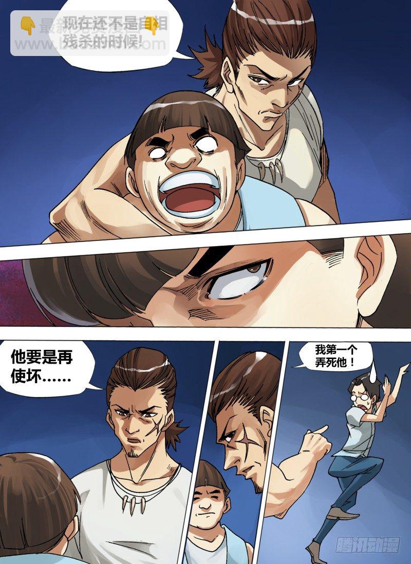 神隐迷都漫画,第七章 吃货无敌1图
