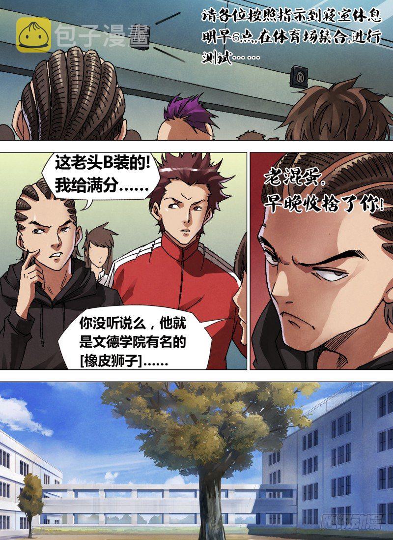 神隐迷都漫画,第三章 黑色警告2图