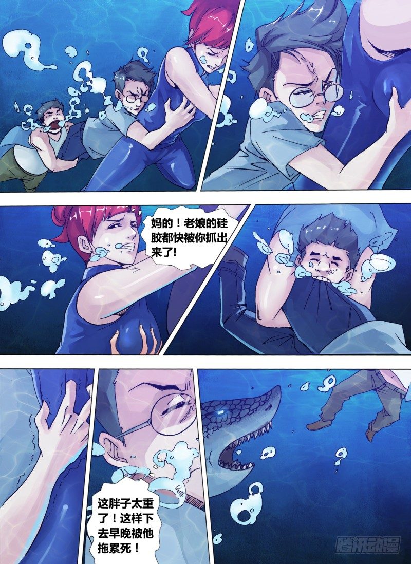 神隐迷都漫画,第六章 驭鲨之王1图