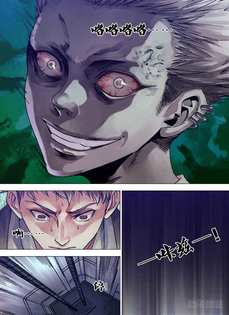 神隐迷都漫画,第一章 不凡之夜2图