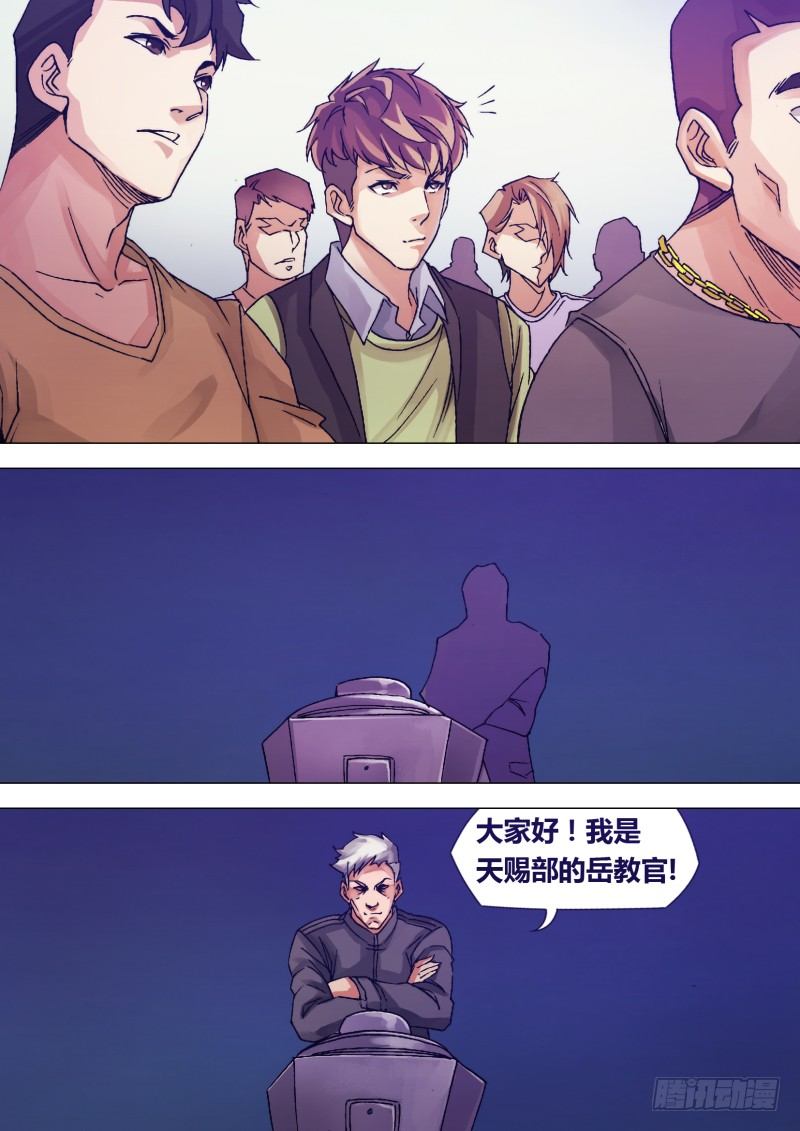 神隐迷都漫画,第四章 基不可湿1图