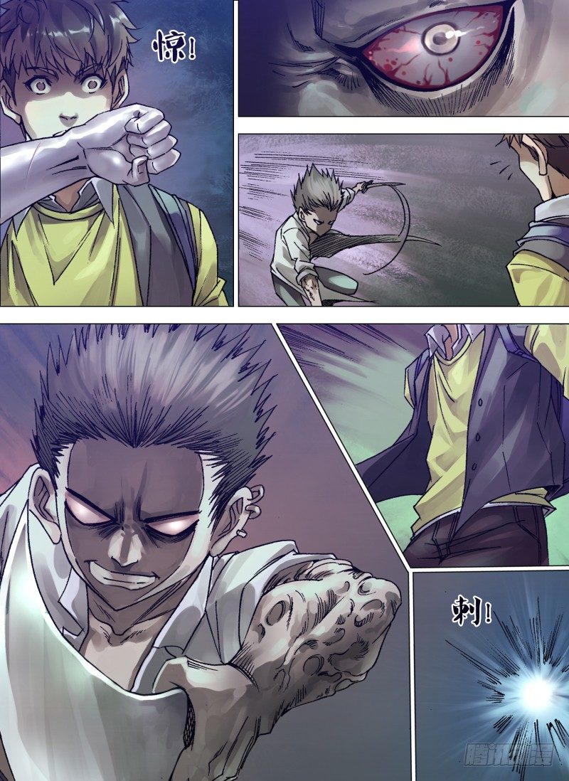 神隐迷都漫画,第一章 不凡之夜2图