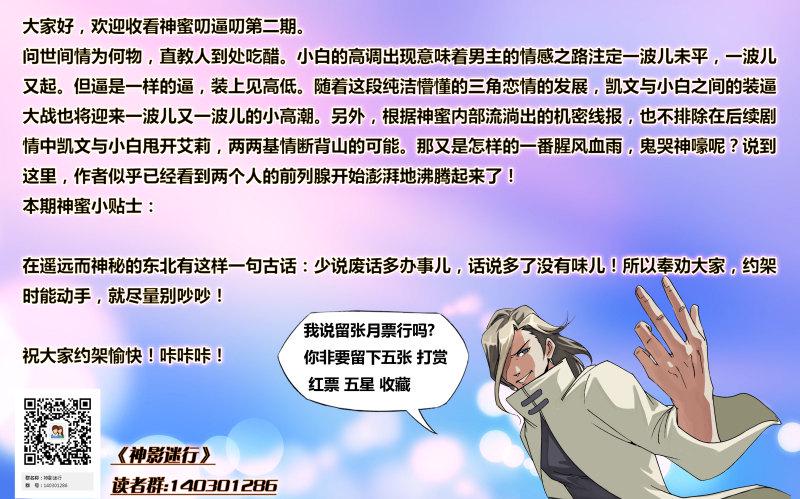 神隐迷都漫画,第十七章 护花使者1图