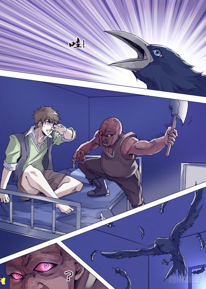 神隐迷都漫画,第三十章 夜半惊魂2图