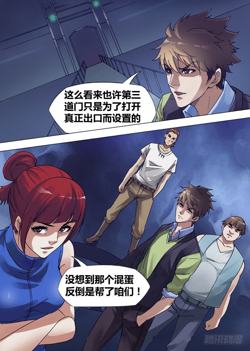 神隐迷都漫画,第十二章 NO作NO带1图