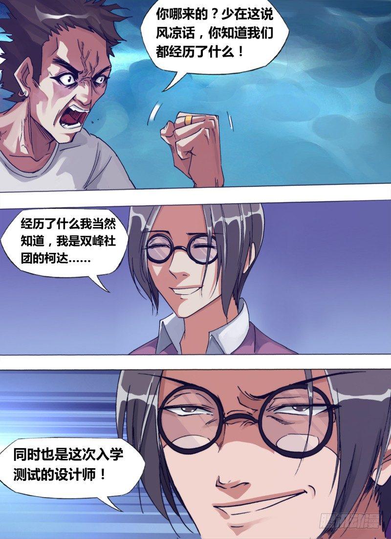 神影迷行漫画,第二十五章 精华粘弹1图