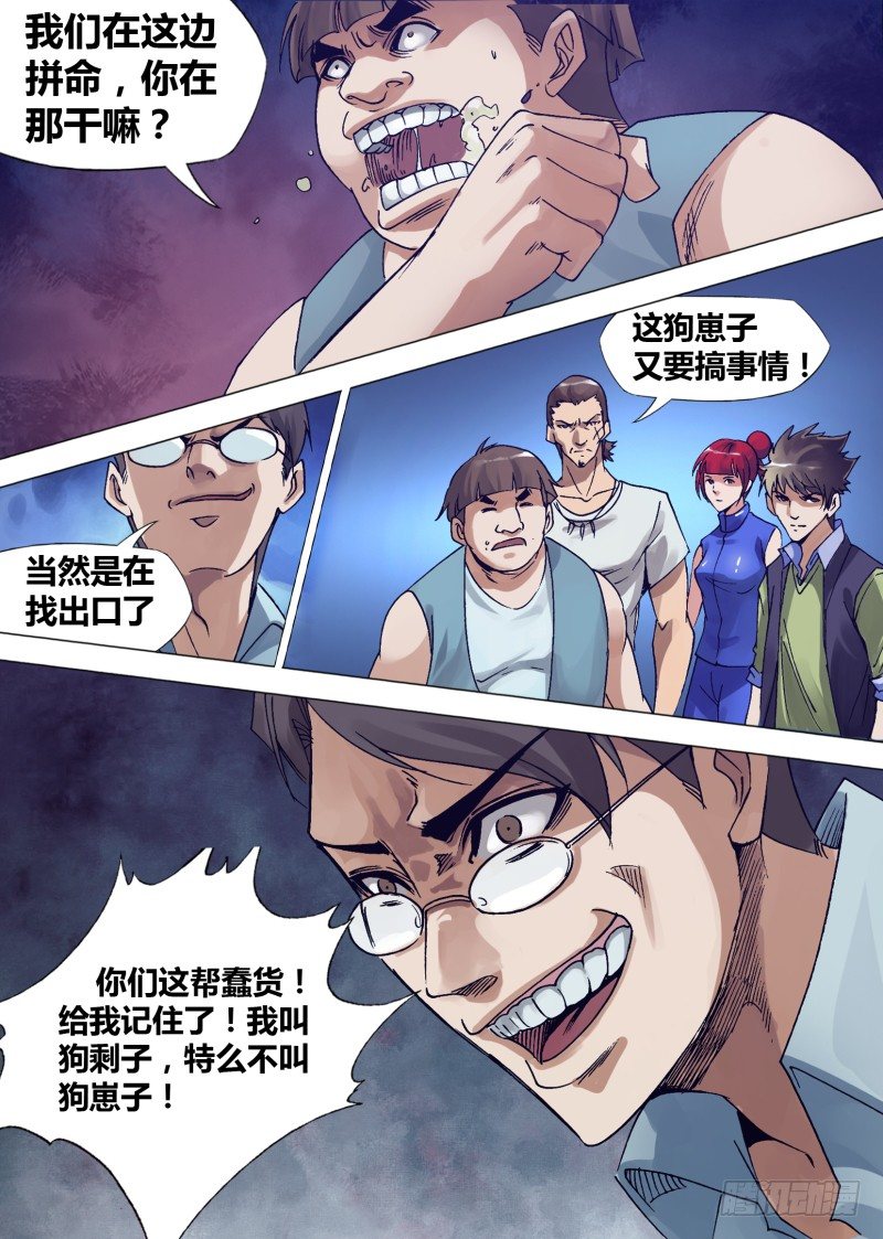 神影迷行漫画,第十二章 NO作NO带1图