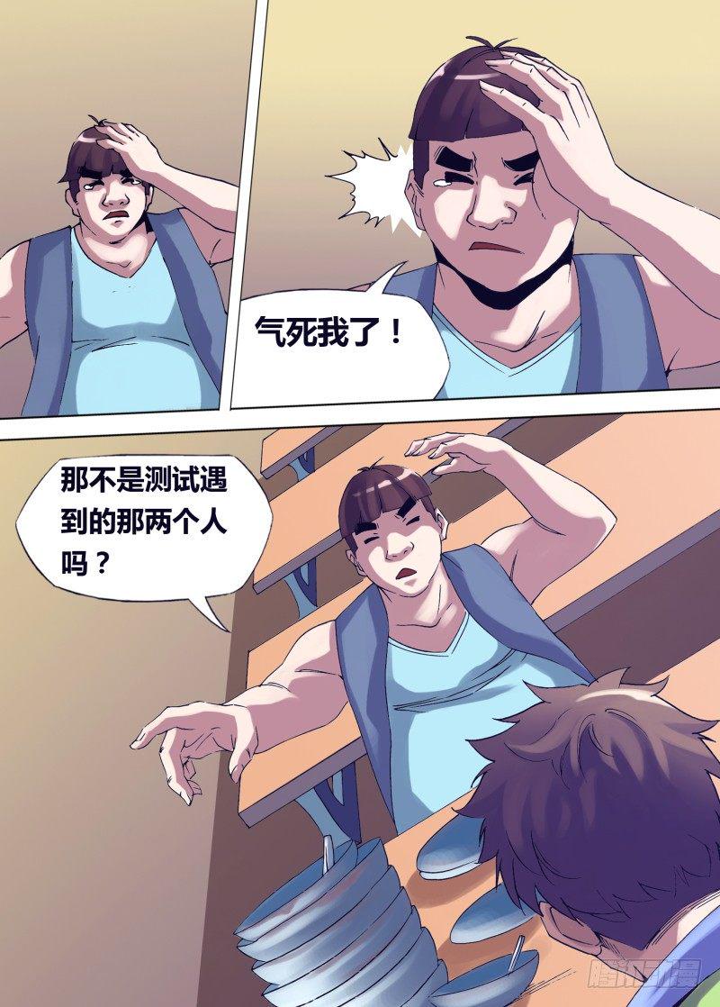 神影片漫画,第二十八章 一扫而空1图