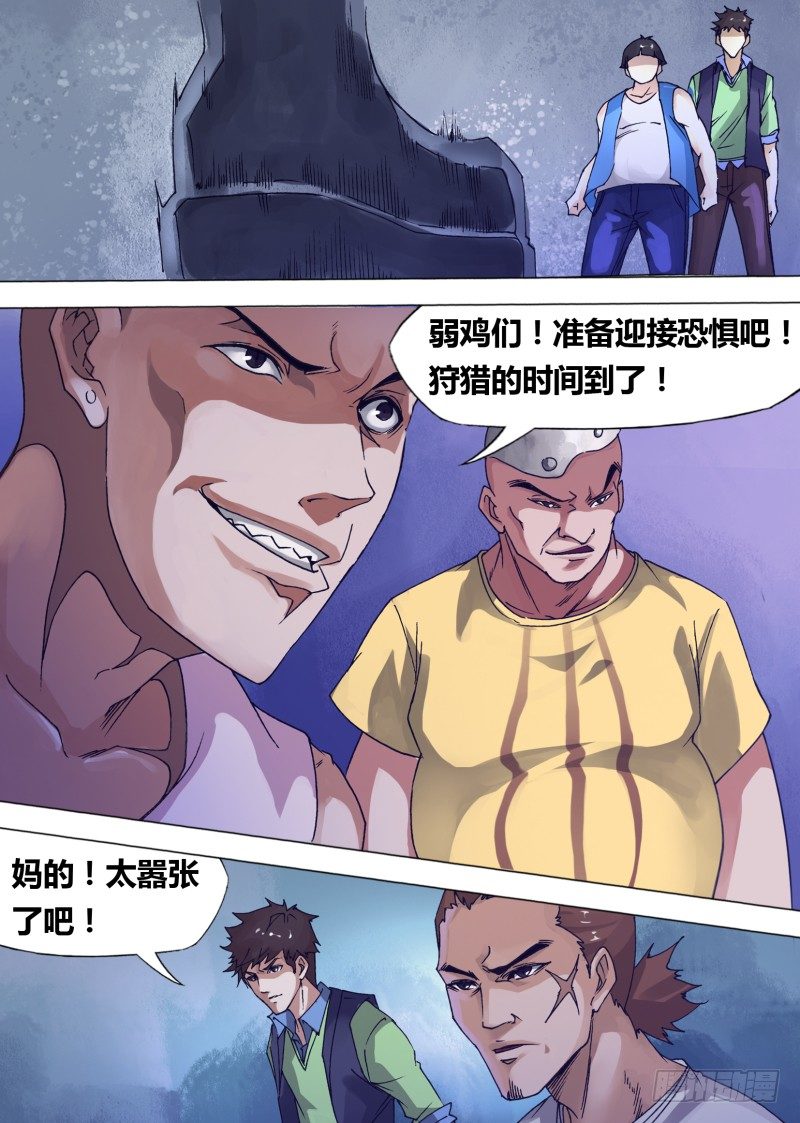 神影迷行漫画,第十四章 他的抉择1图