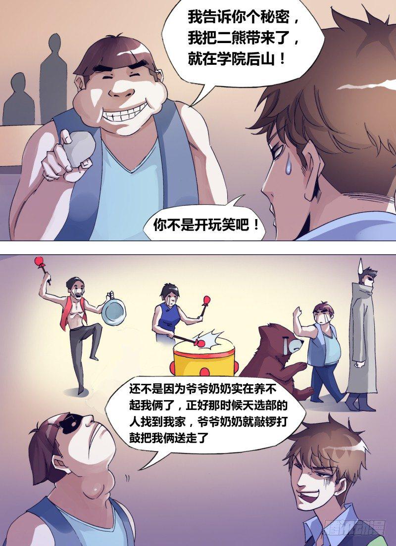 神影图人物漫画,第二十八章 一扫而空1图