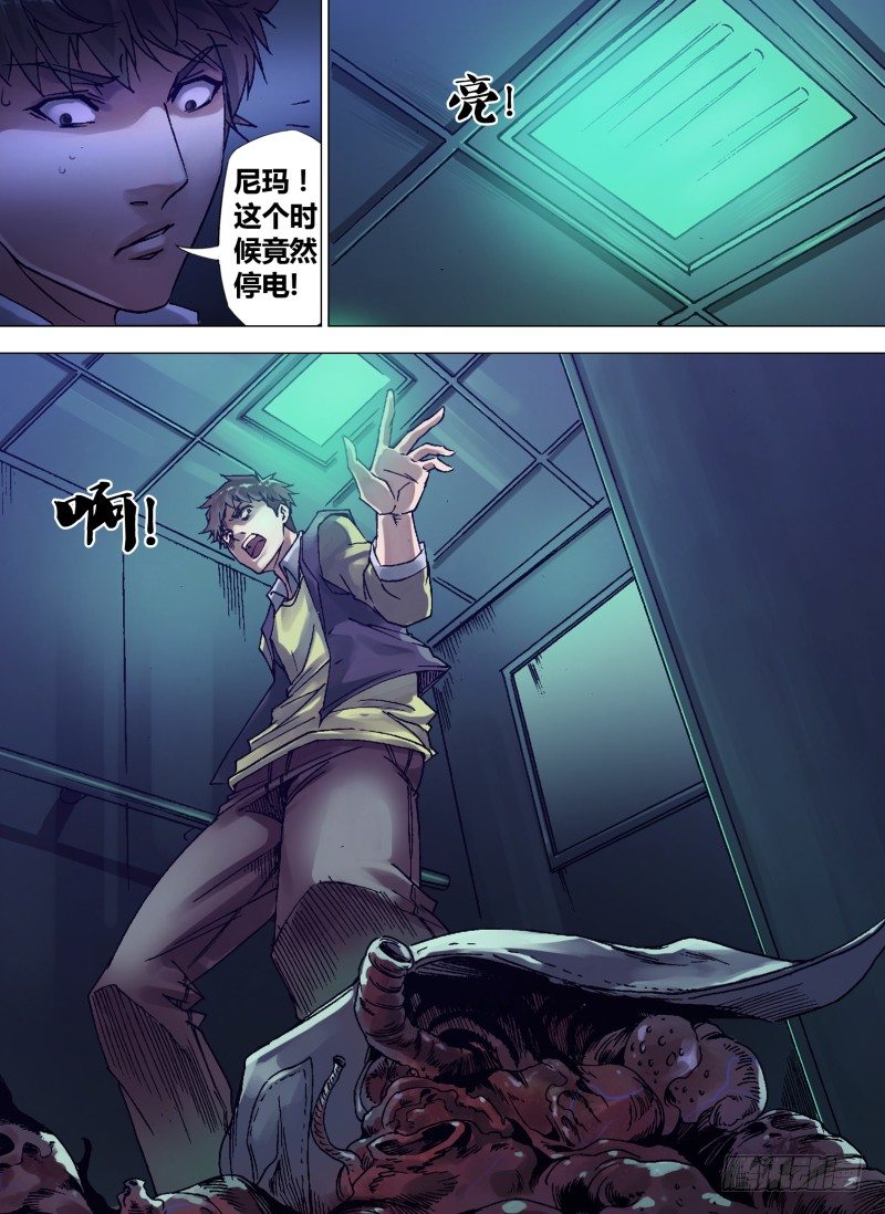 神隐迷都漫画,第一章 不凡之夜1图