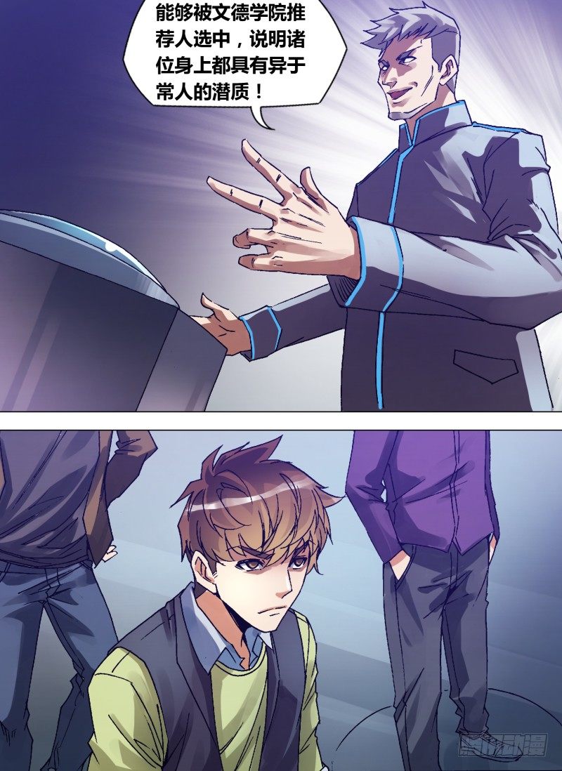 神隐迷都漫画,第四章 基不可湿2图