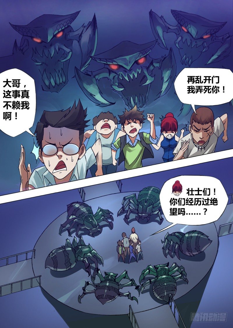 神影赵露思漫画,第九章 作死能手2图