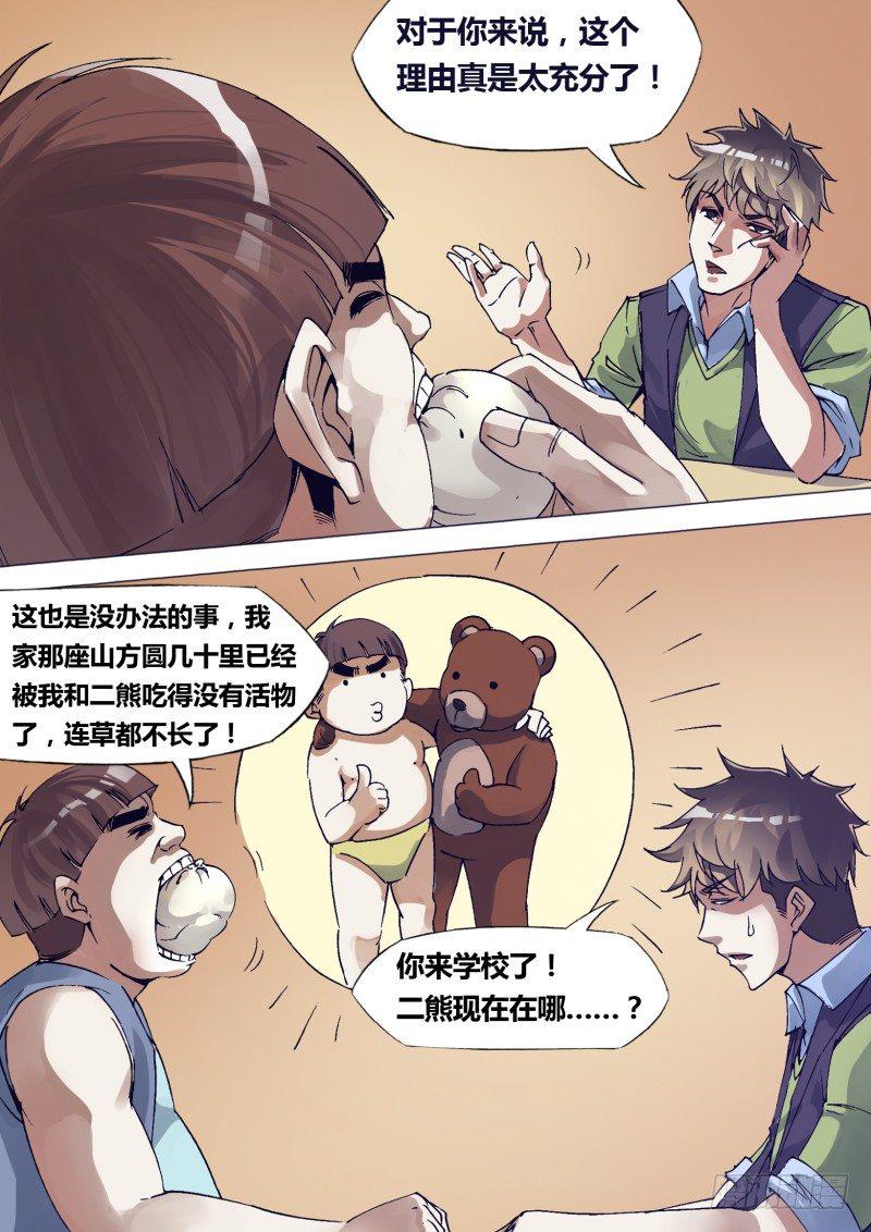 神影饵料实测漫画,第二十七章 山穷水尽1图