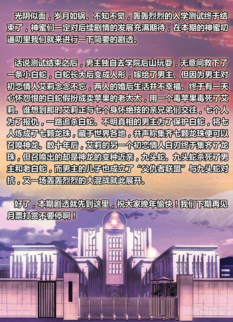 神隐迷都漫画,第二十六章 迷之学院2图