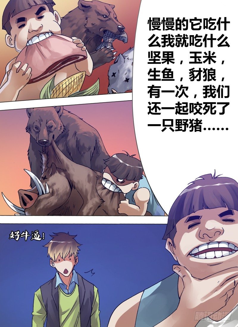 神隐迷都漫画,第七章 吃货无敌2图