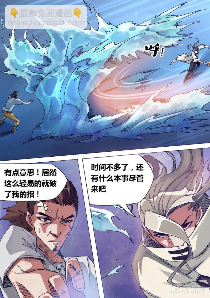 神影图漫画,第二十二章 巨浪狂鲨2图