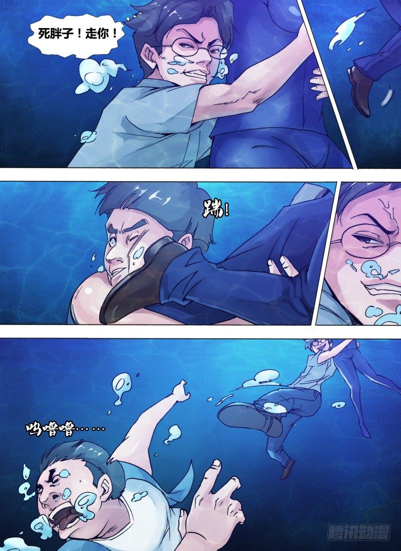 神隐迷都漫画,第六章 驭鲨之王2图