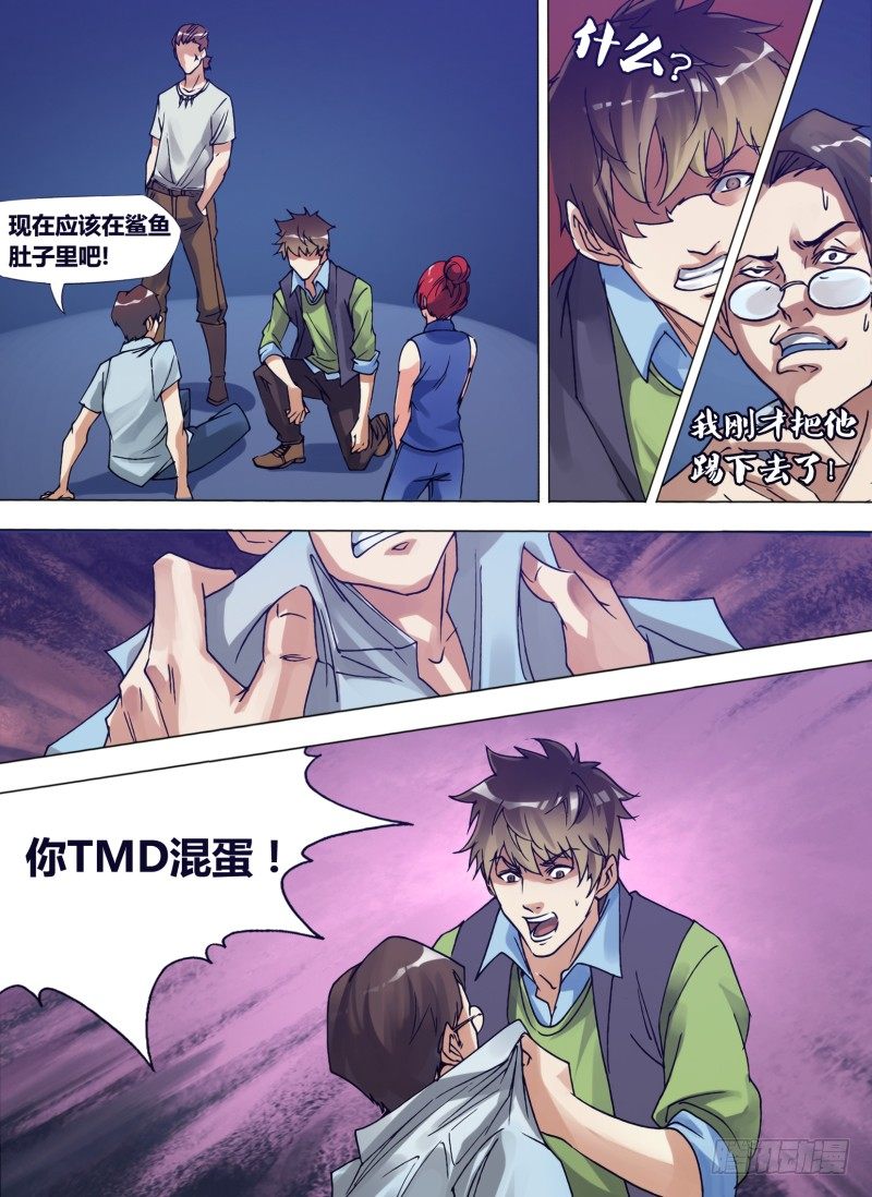 神影片漫画,第七章 吃货无敌1图