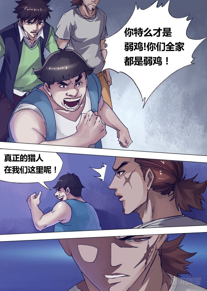 神影迷行漫画,第十四章 他的抉择2图