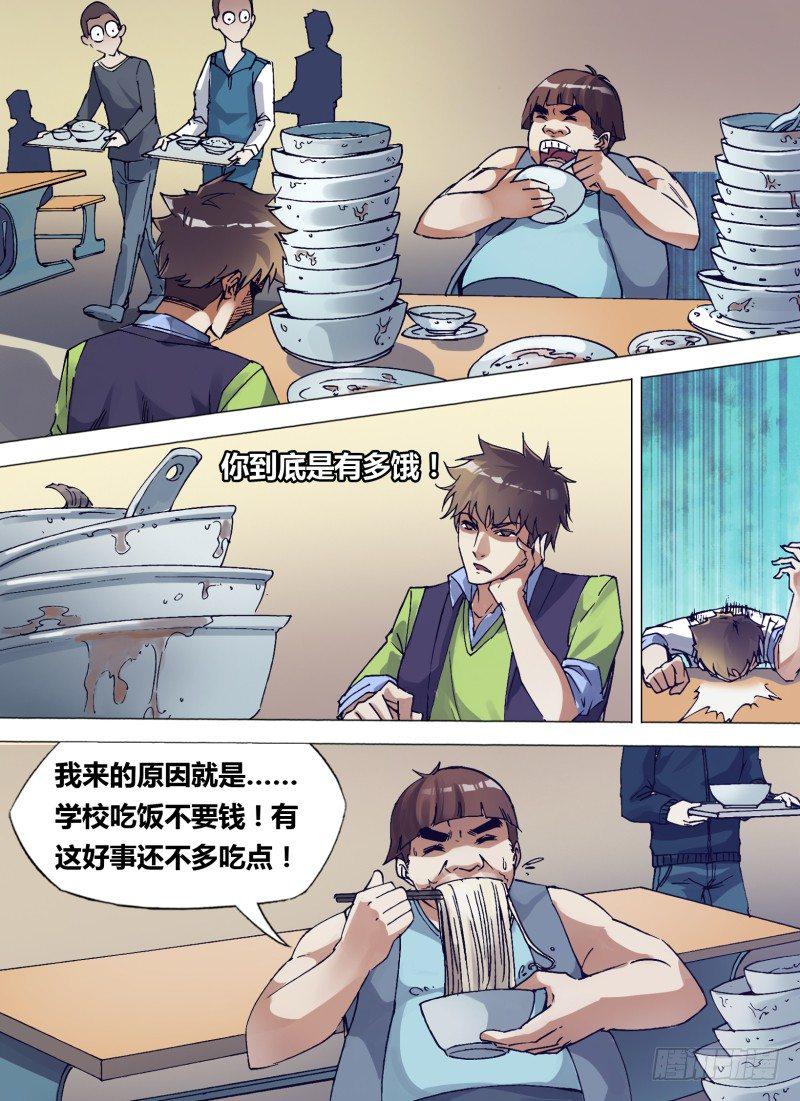 神影饵料实测漫画,第二十七章 山穷水尽2图